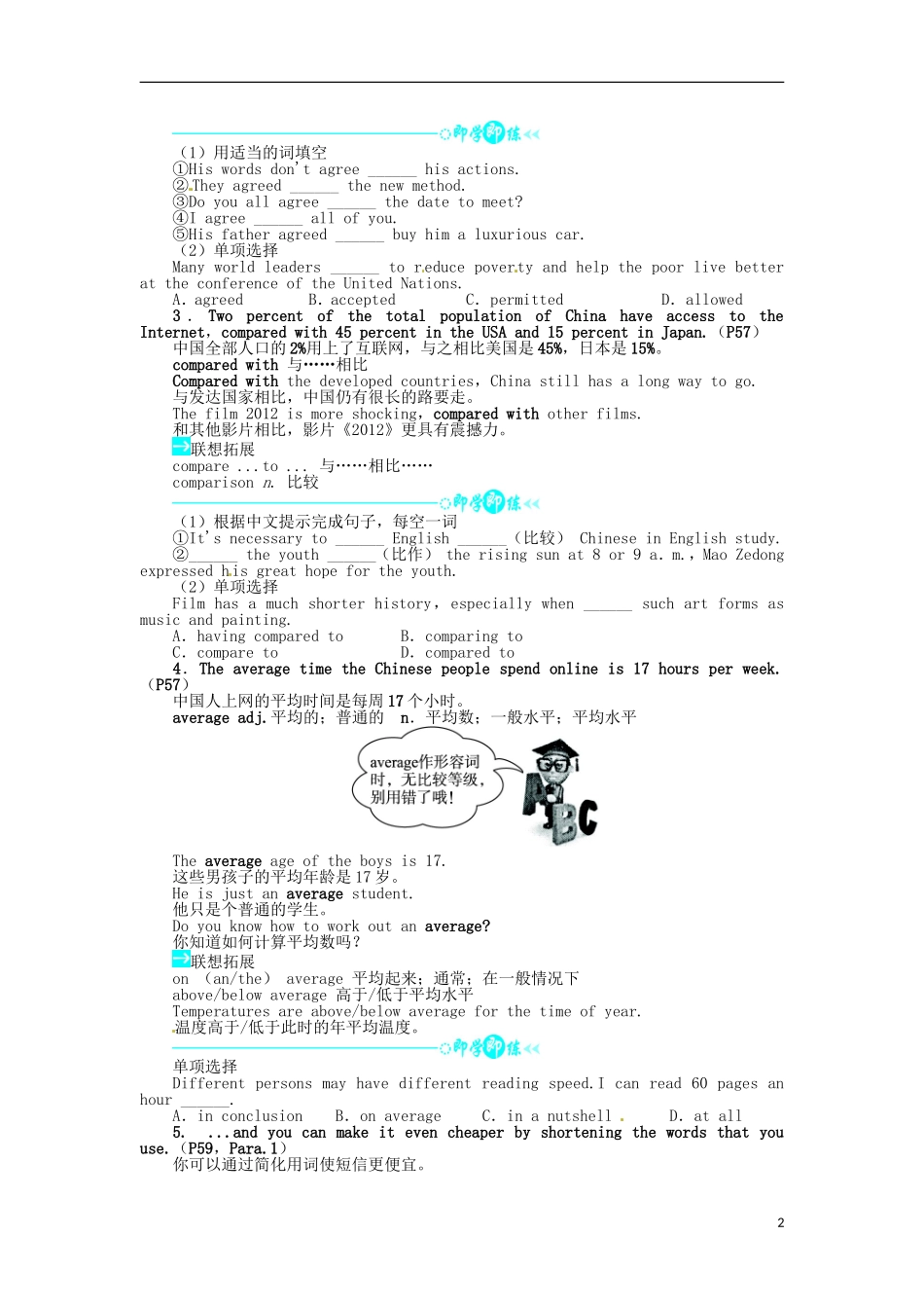 【志鸿全优设计】2013-2014学年高中英语 Module6TheInternetandTelecommunicationsSectionⅢ目标导学 外研版必修1_第2页