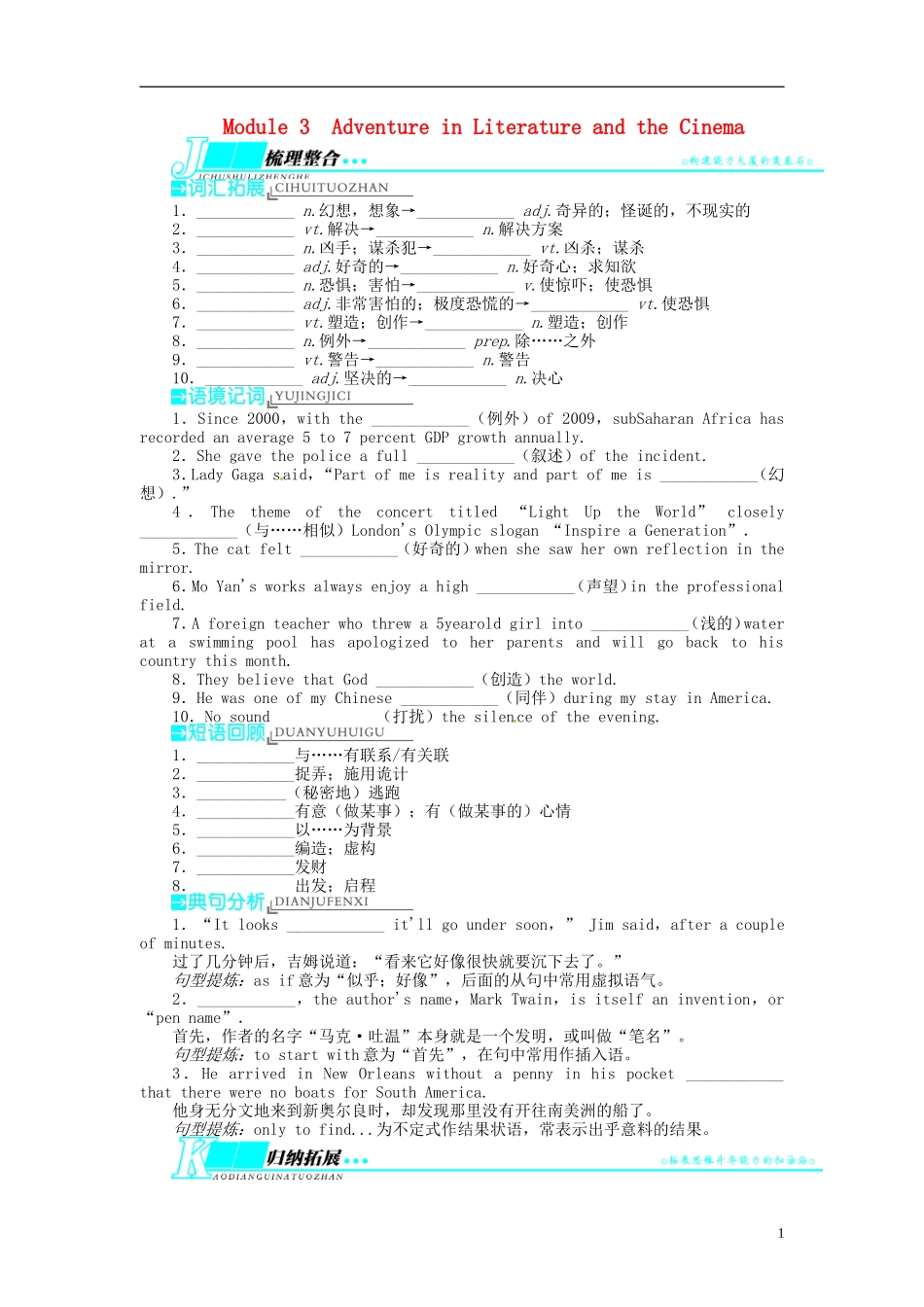 【志鸿优化设计】2014届高考英语一轮复习 Module3　AdventureinLiteratureandtheCinema教学案 外研版必修5_第1页