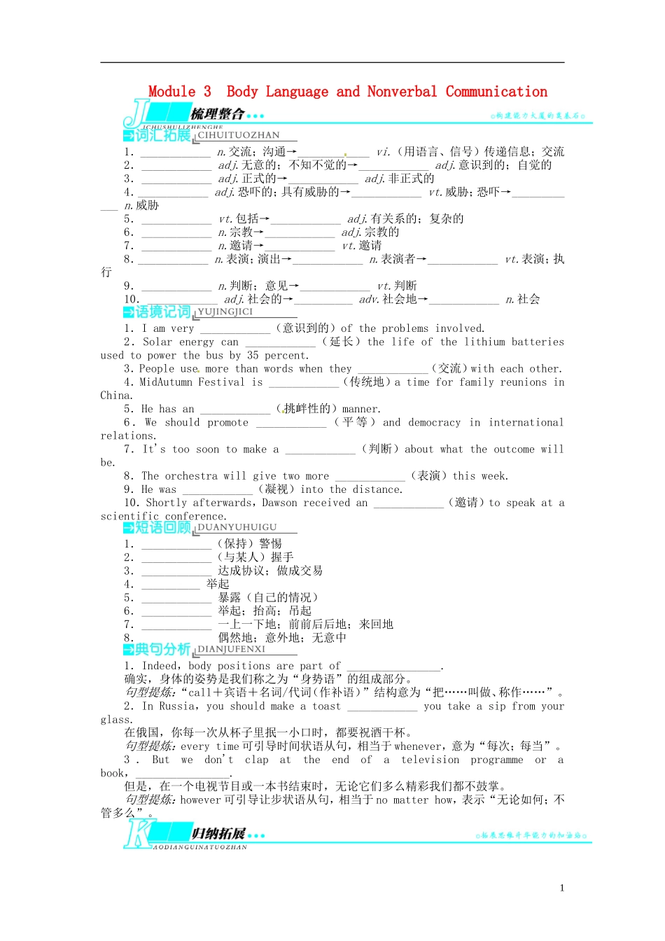 【志鸿优化设计】2014届高考英语一轮复习 Module3　BodyLanguageandNonverbalCommunication教学案 外研版必修4_第1页