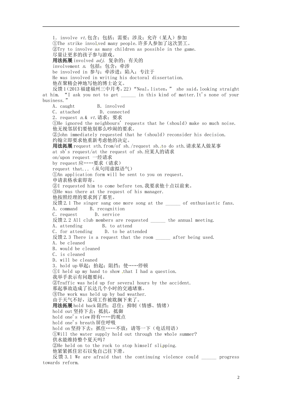 【志鸿优化设计】2014届高考英语一轮复习 Module3　BodyLanguageandNonverbalCommunication教学案 外研版必修4_第2页