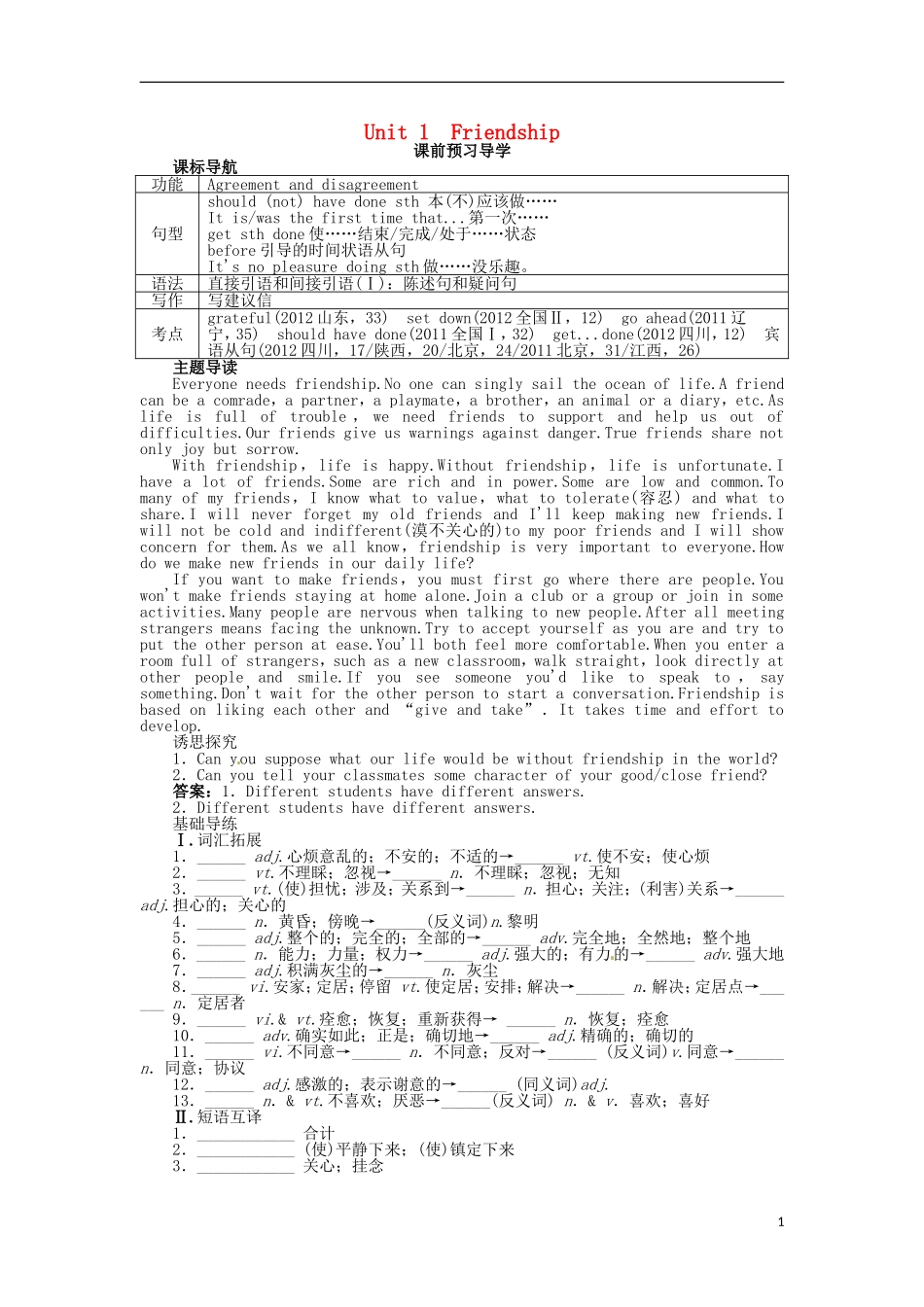 【志鸿全优设计】2013-2014学年高中英语 Unit1FriendshipSectionⅠ目标导学 新人教版必修1_第1页
