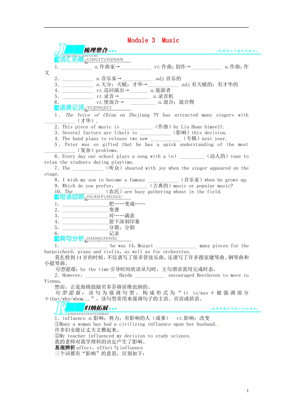 【志鸿优化设计】2014届高考英语一轮复习 Module3　Music教学案 外研版必修2_第1页