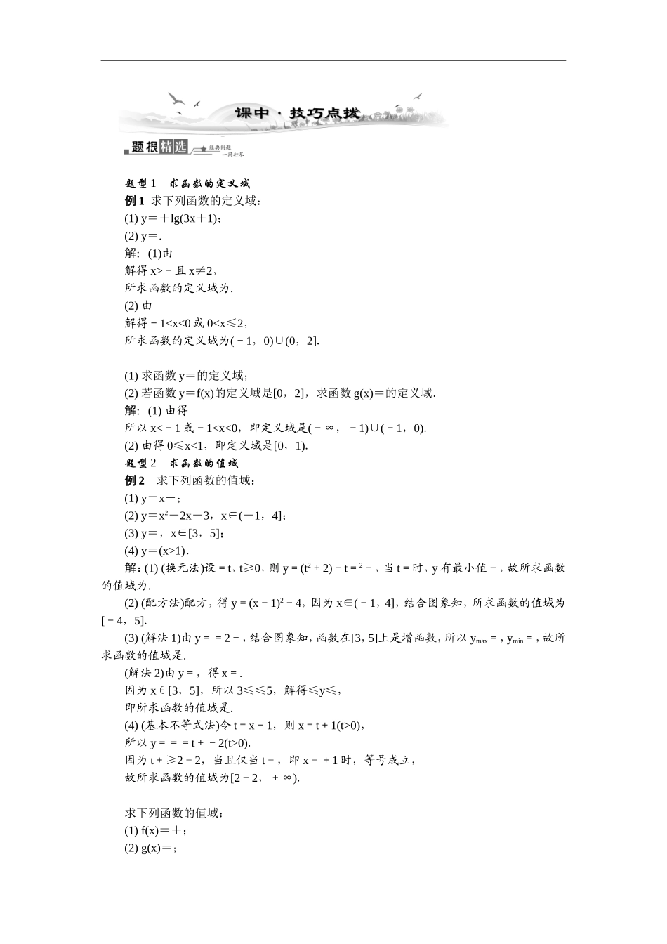 【最高考系列】（14年3月新版）2015届高考数学总复习（考点引领+技巧点拨）第二章函数与导数第2课时函数的定义域和值域教学案（含最新模拟、试题改编）_第3页