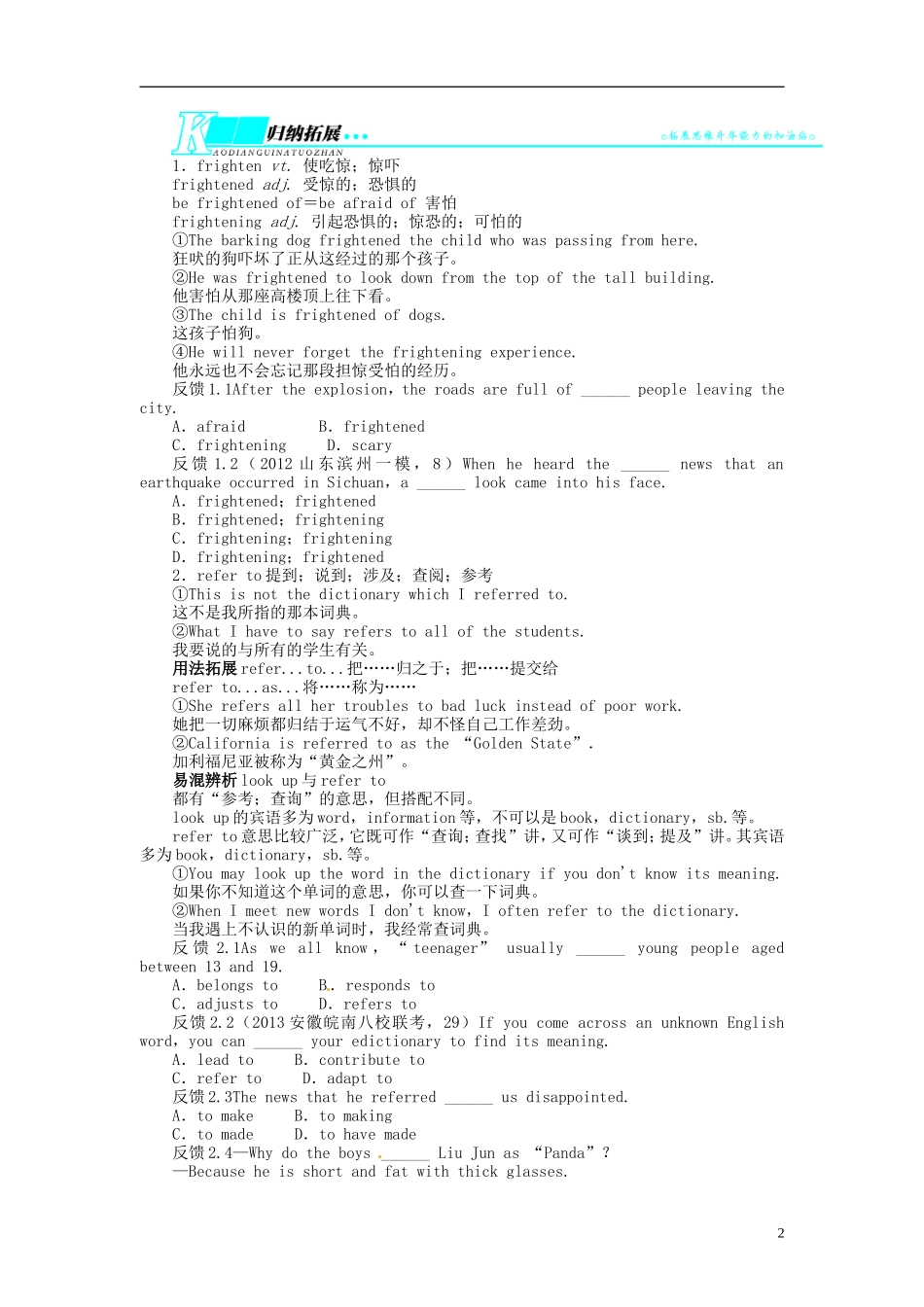 【志鸿优化设计】2014届高考英语一轮复习 Module3 MyFirstRideonaTrain教学案 外研版必修1_第2页
