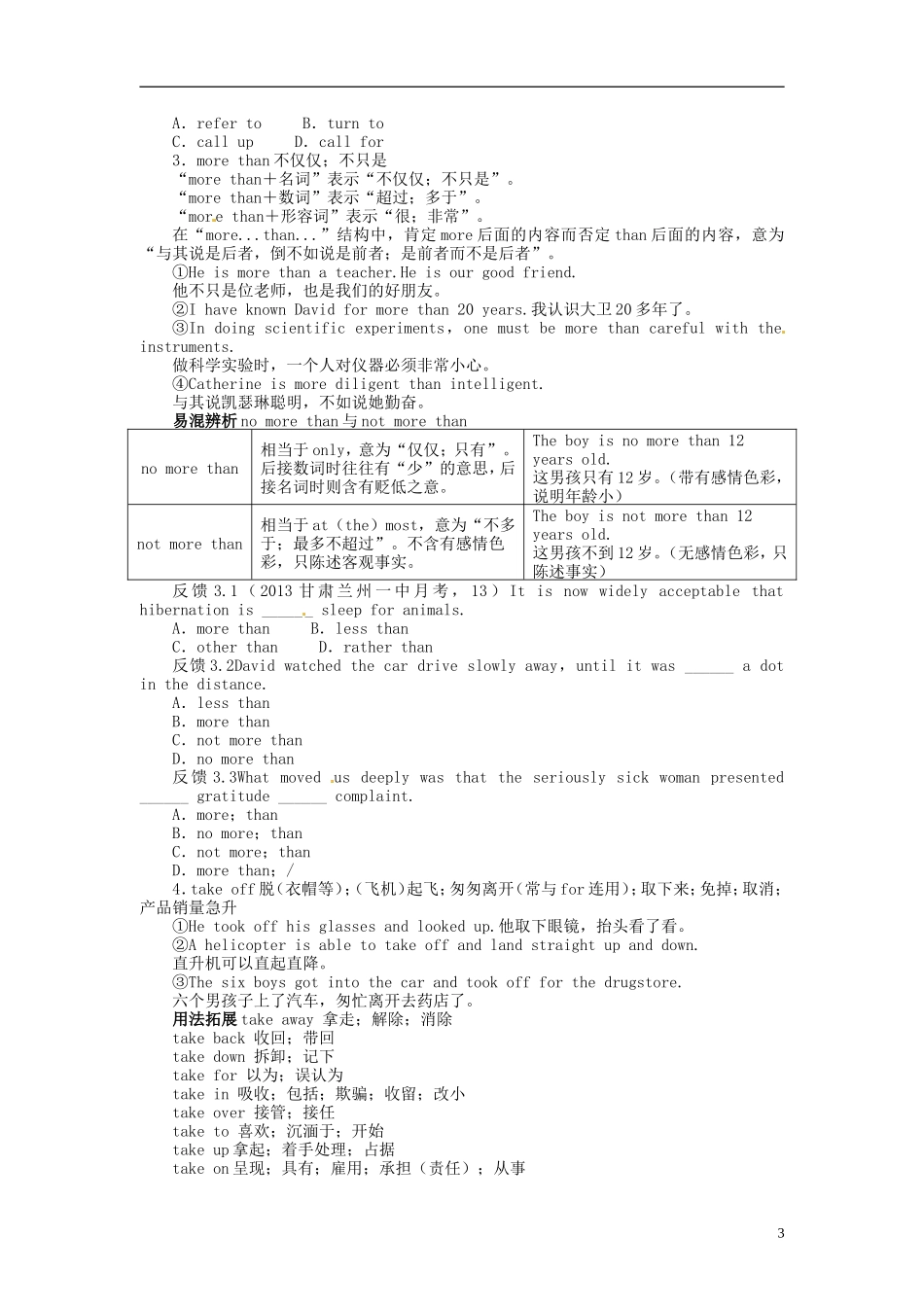 【志鸿优化设计】2014届高考英语一轮复习 Module3 MyFirstRideonaTrain教学案 外研版必修1_第3页