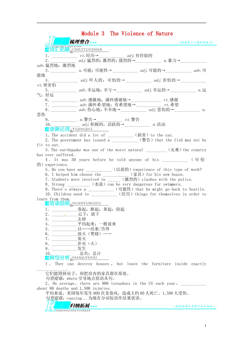 【志鸿优化设计】2014届高考英语一轮复习 Module3　TheViolenceofNature教学案 外研版必修3_第1页