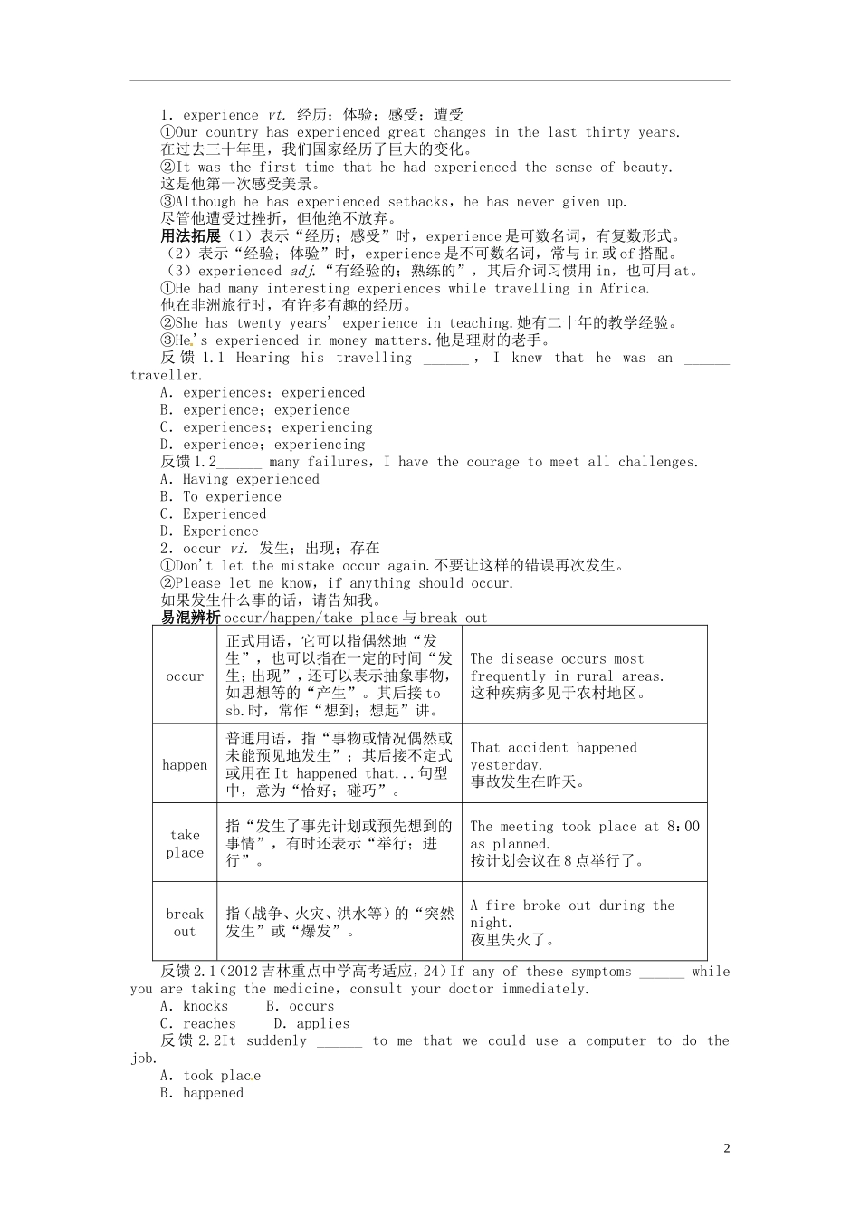 【志鸿优化设计】2014届高考英语一轮复习 Module3　TheViolenceofNature教学案 外研版必修3_第2页