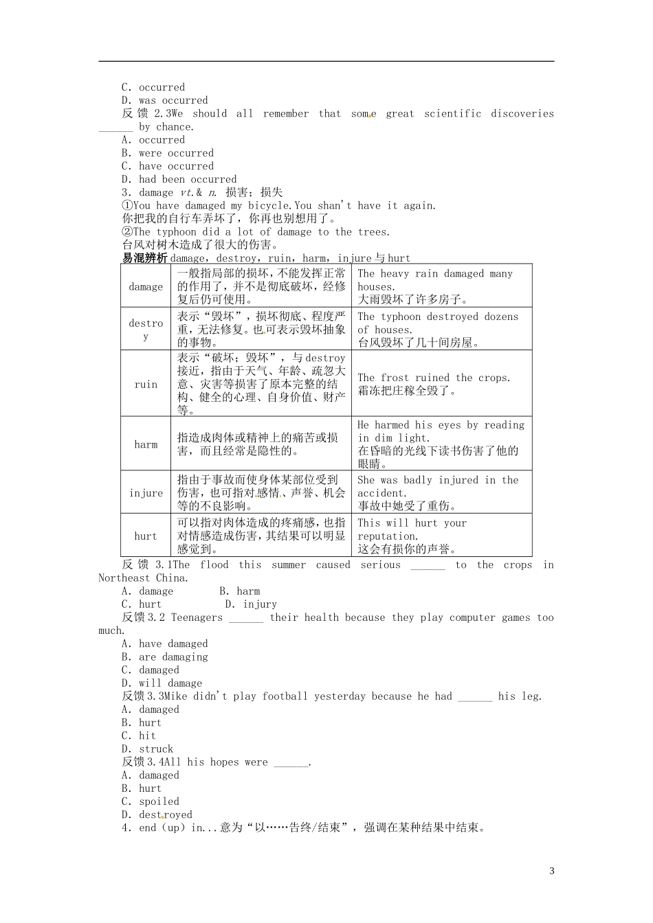 【志鸿优化设计】2014届高考英语一轮复习 Module3　TheViolenceofNature教学案 外研版必修3_第3页