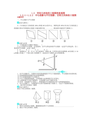 【志鸿全优设计】2013-2014学年高中数学 第一章1.2.1～1.2.2中心投影与平行投影、空间几何体的三视图导学案 新人教A版必修2
