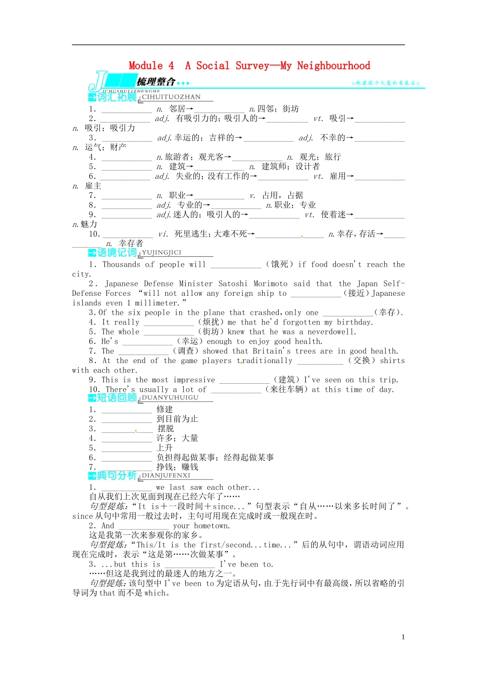 【志鸿优化设计】2014届高考英语一轮复习 Module4 ASocialSurvey—MyNeighbourhood教学案 外研版必修1_第1页