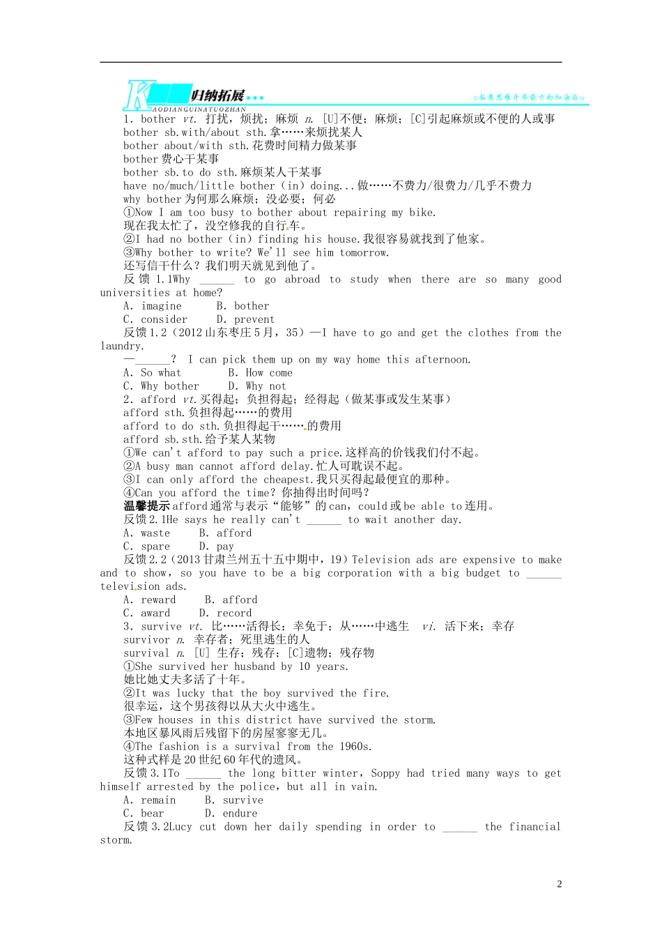 【志鸿优化设计】2014届高考英语一轮复习 Module4 ASocialSurvey—MyNeighbourhood教学案 外研版必修1_第2页