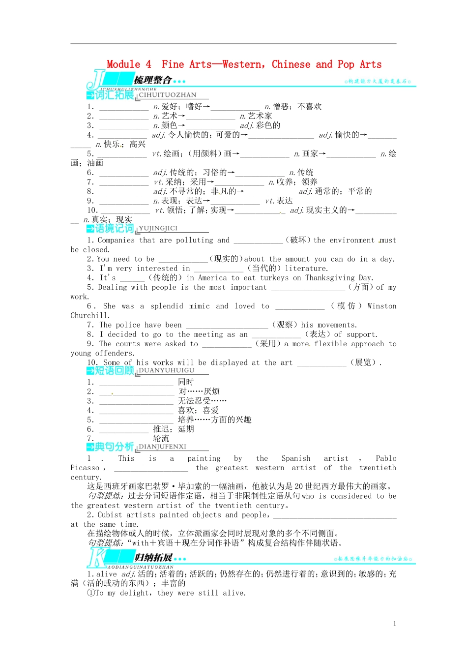 【志鸿优化设计】2014届高考英语一轮复习 Module4　FineArts—Western，ChineseandPopArts教学案 外研版必修2_第1页