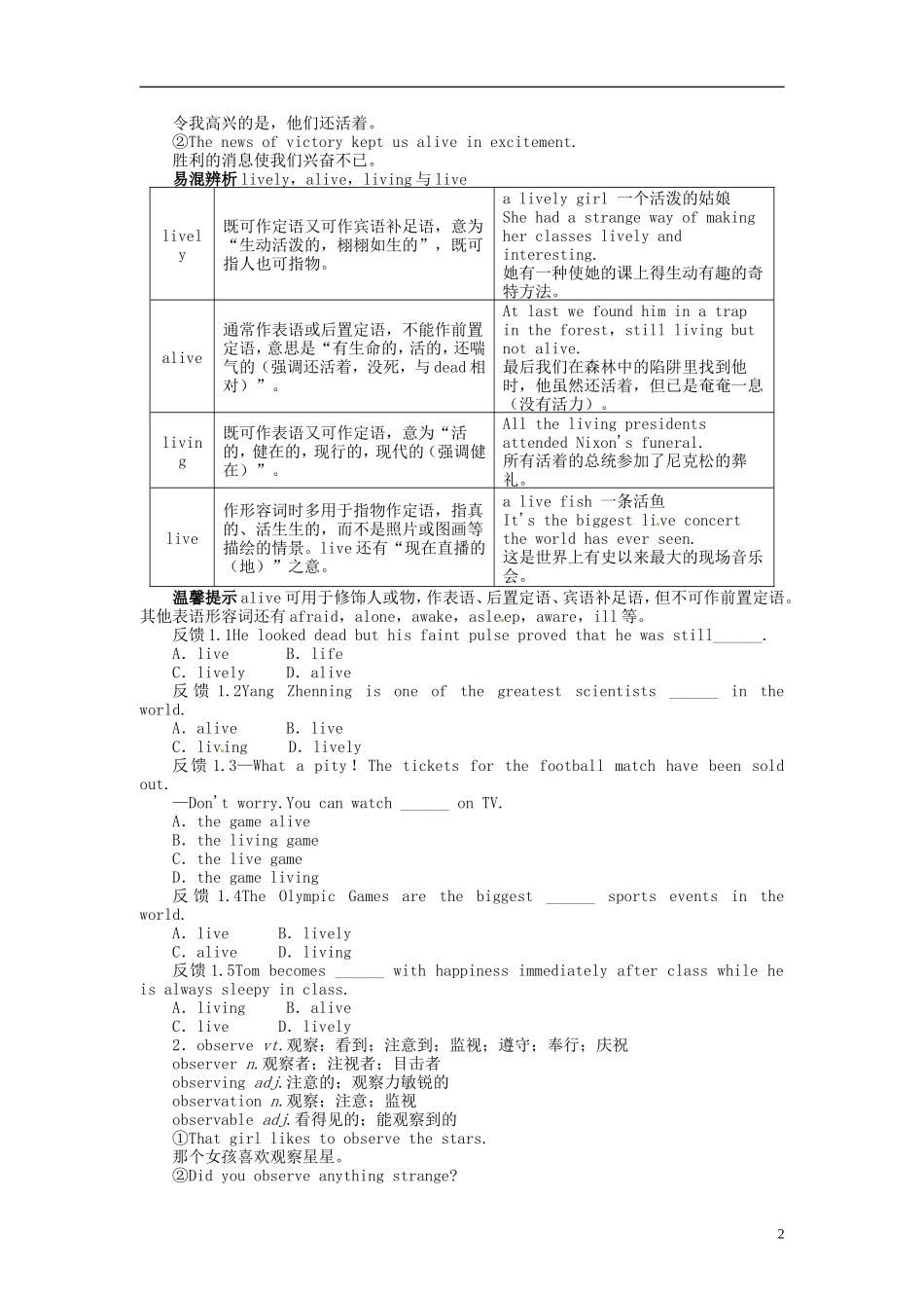 【志鸿优化设计】2014届高考英语一轮复习 Module4　FineArts—Western，ChineseandPopArts教学案 外研版必修2_第2页