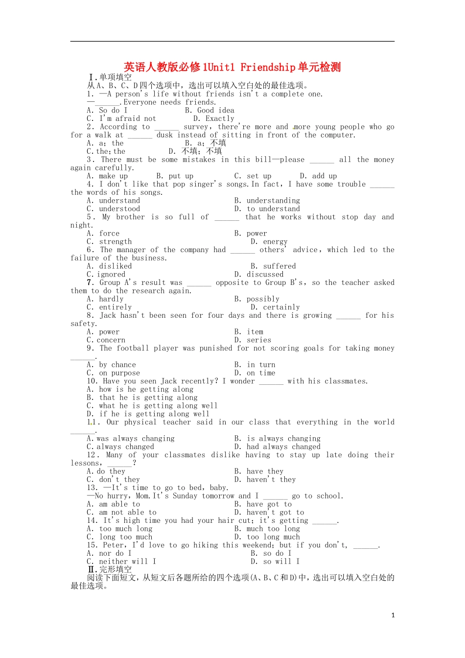 【志鸿全优设计】2013-2014学年高中英语 Unit1Friendship单元检测目标导学 新人教版必修1_第1页