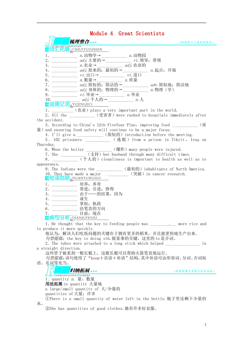 【志鸿优化设计】2014届高考英语一轮复习 Module4　GreatScientists教学案 外研版必修4_第1页
