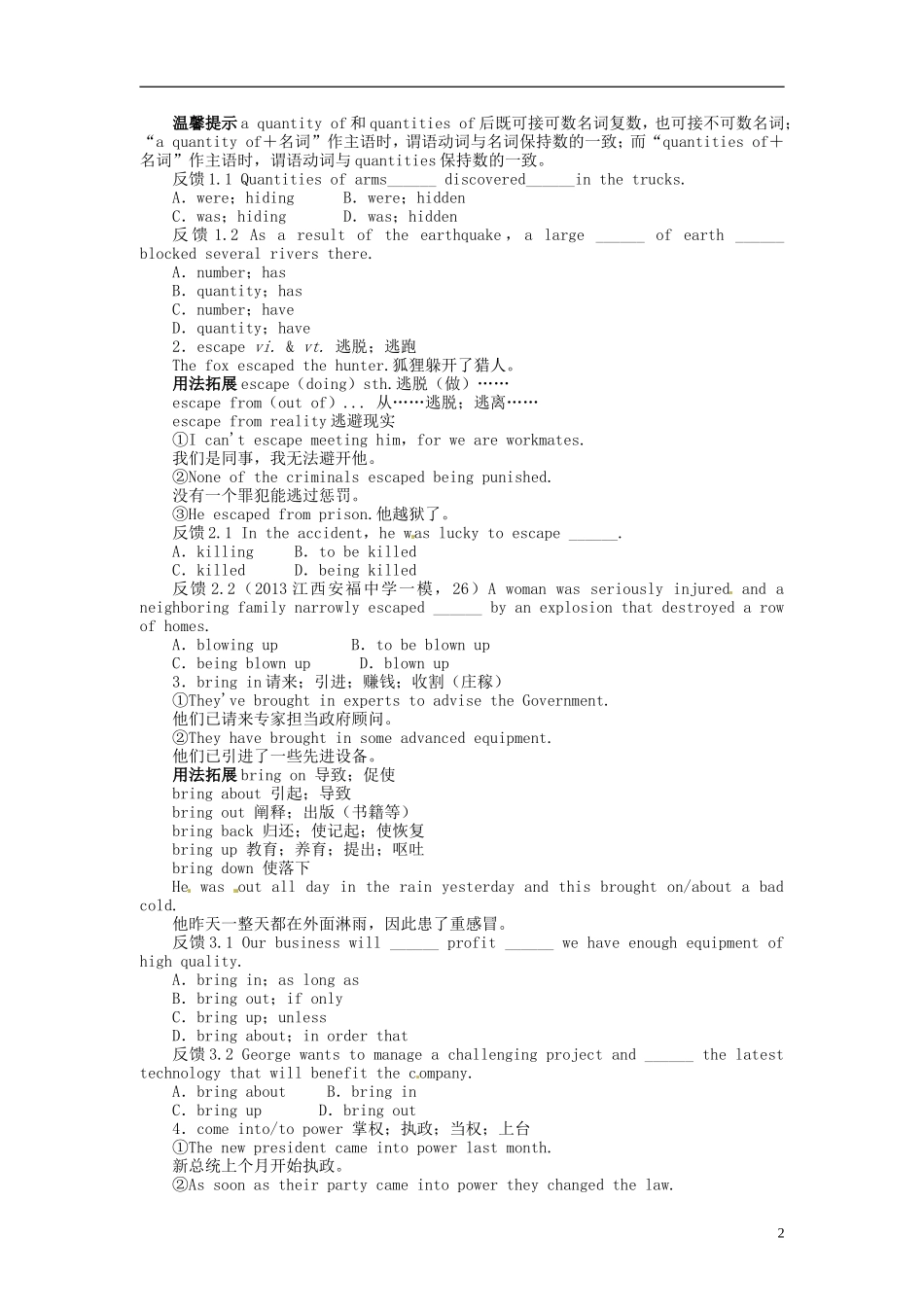 【志鸿优化设计】2014届高考英语一轮复习 Module4　GreatScientists教学案 外研版必修4_第2页