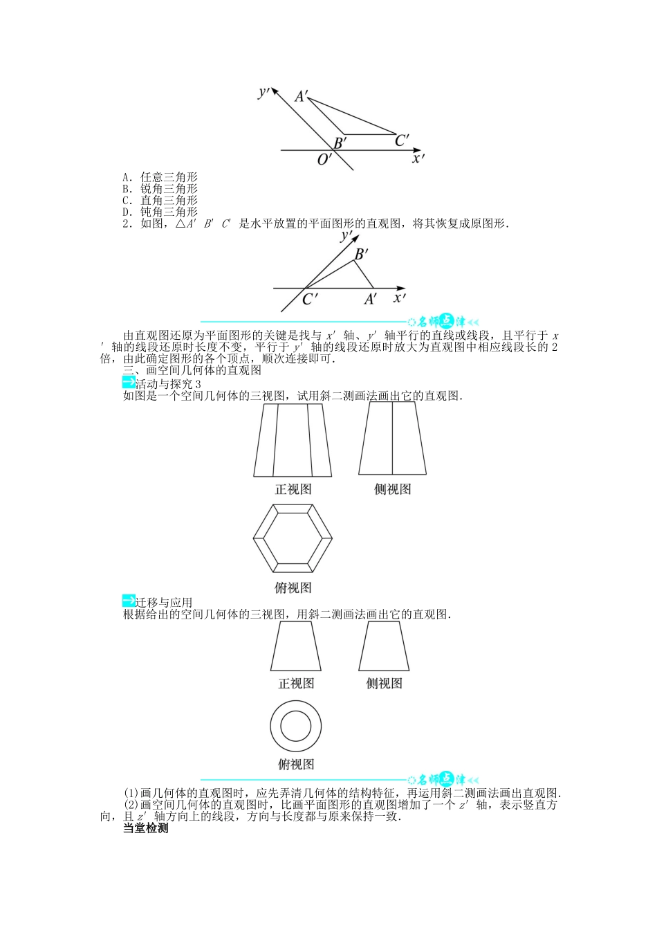 【志鸿全优设计】2013-2014学年高中数学 第一章1.2.3空间几何体的直观图导学案 新人教A版必修2_第2页