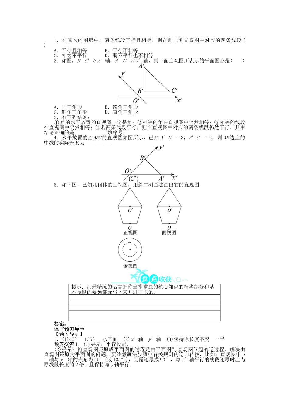 【志鸿全优设计】2013-2014学年高中数学 第一章1.2.3空间几何体的直观图导学案 新人教A版必修2_第3页