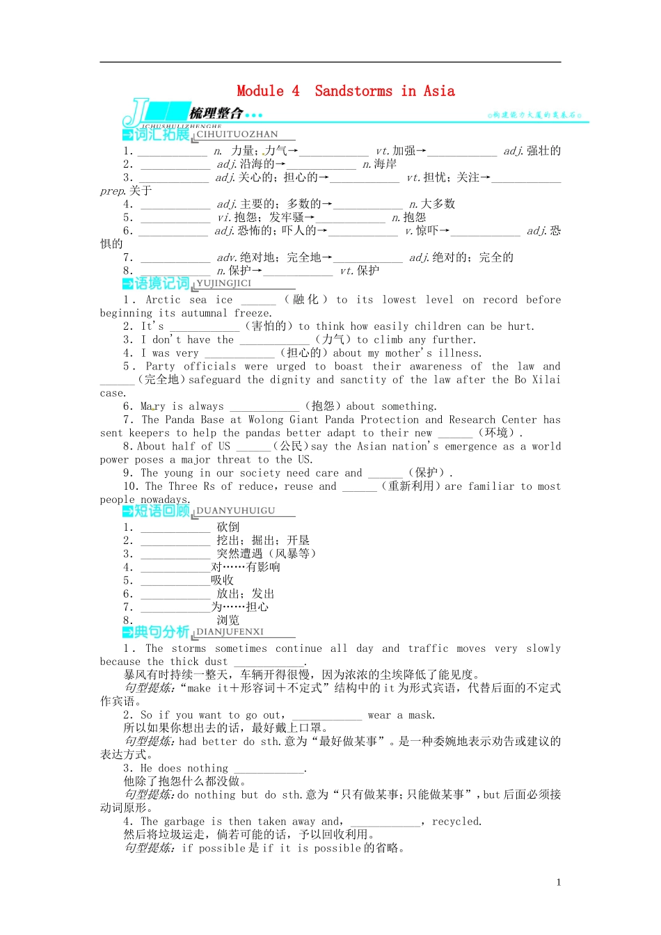 【志鸿优化设计】2014届高考英语一轮复习 Module4　SandstormsinAsia教学案 外研版必修3_第1页