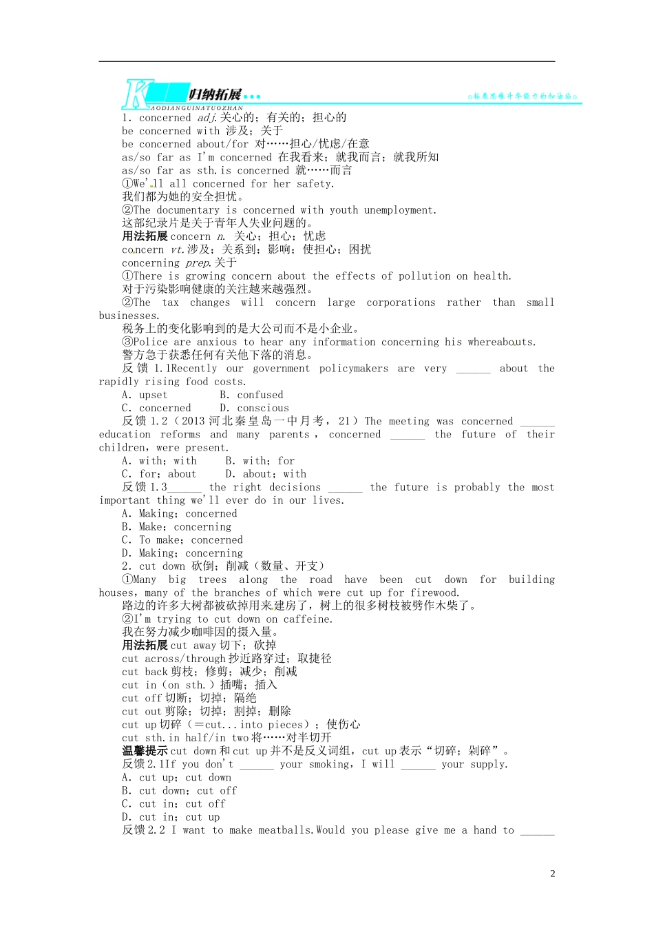 【志鸿优化设计】2014届高考英语一轮复习 Module4　SandstormsinAsia教学案 外研版必修3_第2页