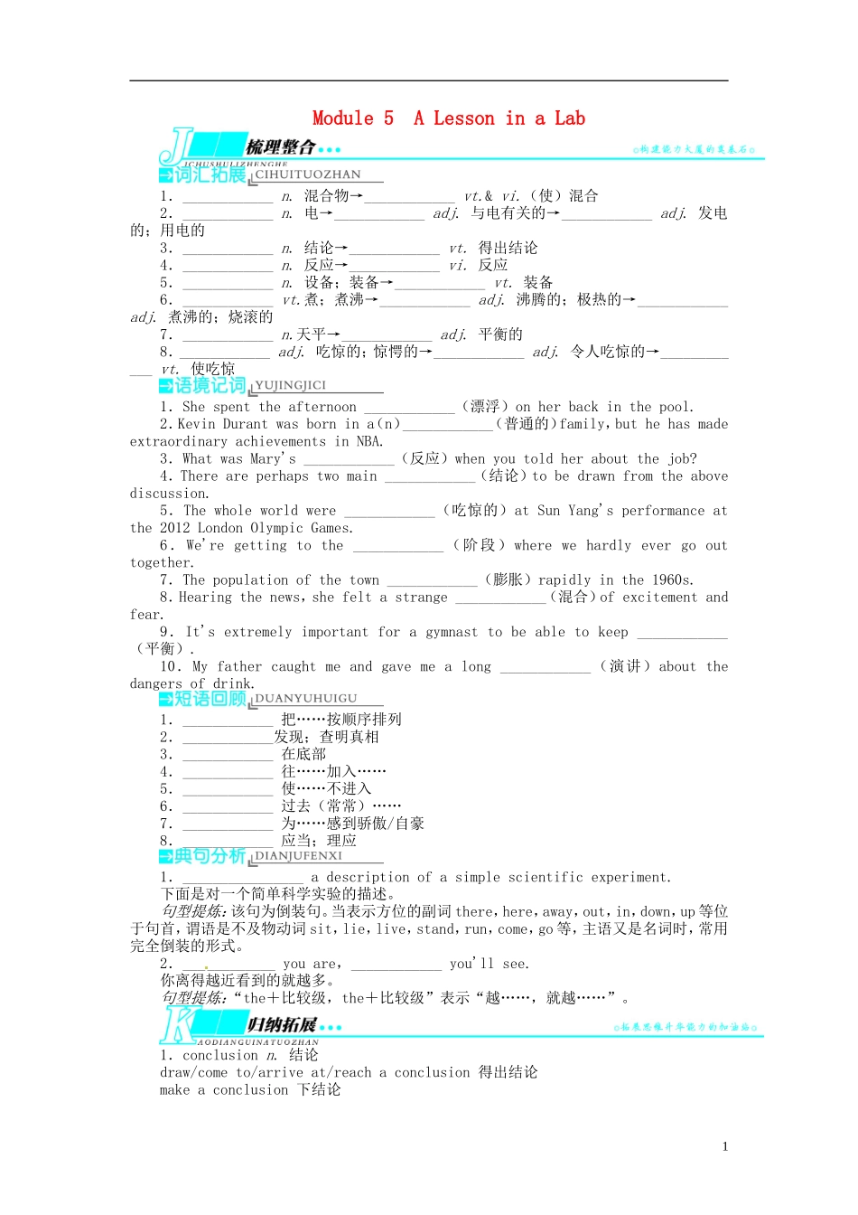 【志鸿优化设计】2014届高考英语一轮复习 Module5 ALessoninaLab教学案 外研版必修1_第1页