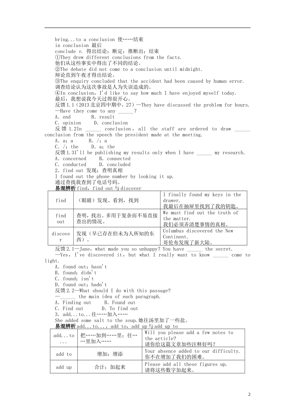 【志鸿优化设计】2014届高考英语一轮复习 Module5 ALessoninaLab教学案 外研版必修1_第2页