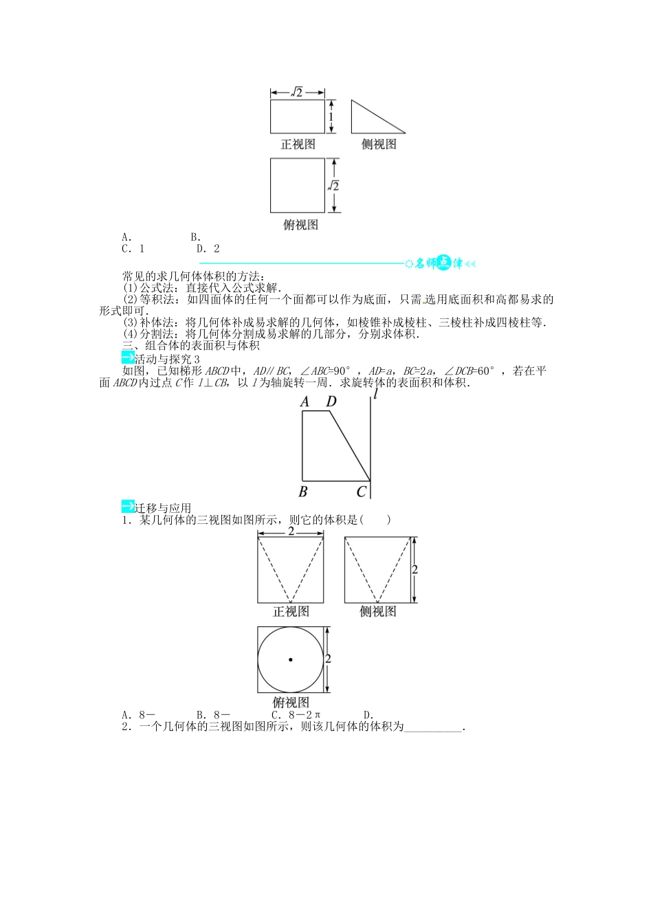 【志鸿全优设计】2013-2014学年高中数学 第一章1.3.1柱体、锥体、台体的表面积与体积导学案 新人教A版必修2_第2页