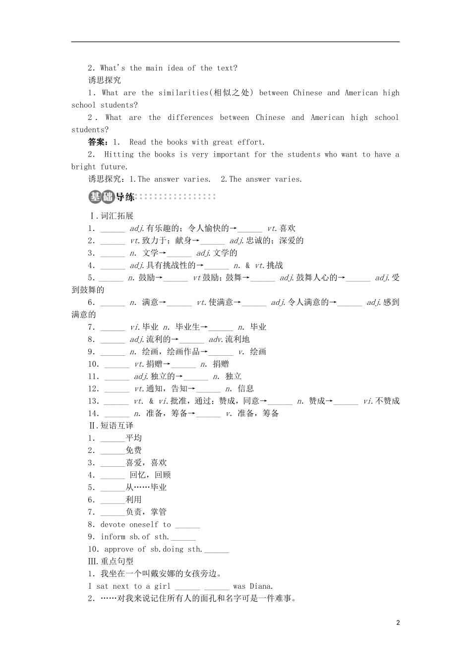 【志鸿全优设计】2013-2014学年高中英语 Unit1SchoollifeSectionⅠ目标导学 译林版必修1_第2页