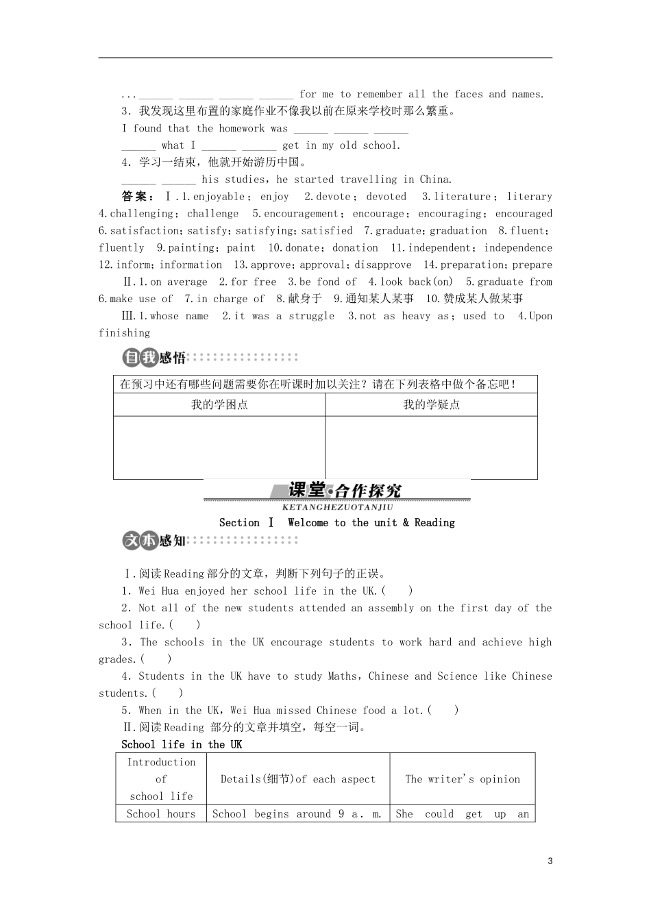 【志鸿全优设计】2013-2014学年高中英语 Unit1SchoollifeSectionⅠ目标导学 译林版必修1_第3页