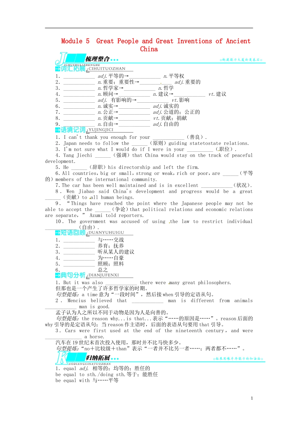 【志鸿优化设计】2014届高考英语一轮复习 Module5　GreatPeopleandGreatInventionsofAncientChina教学案 外研版必修3_第1页