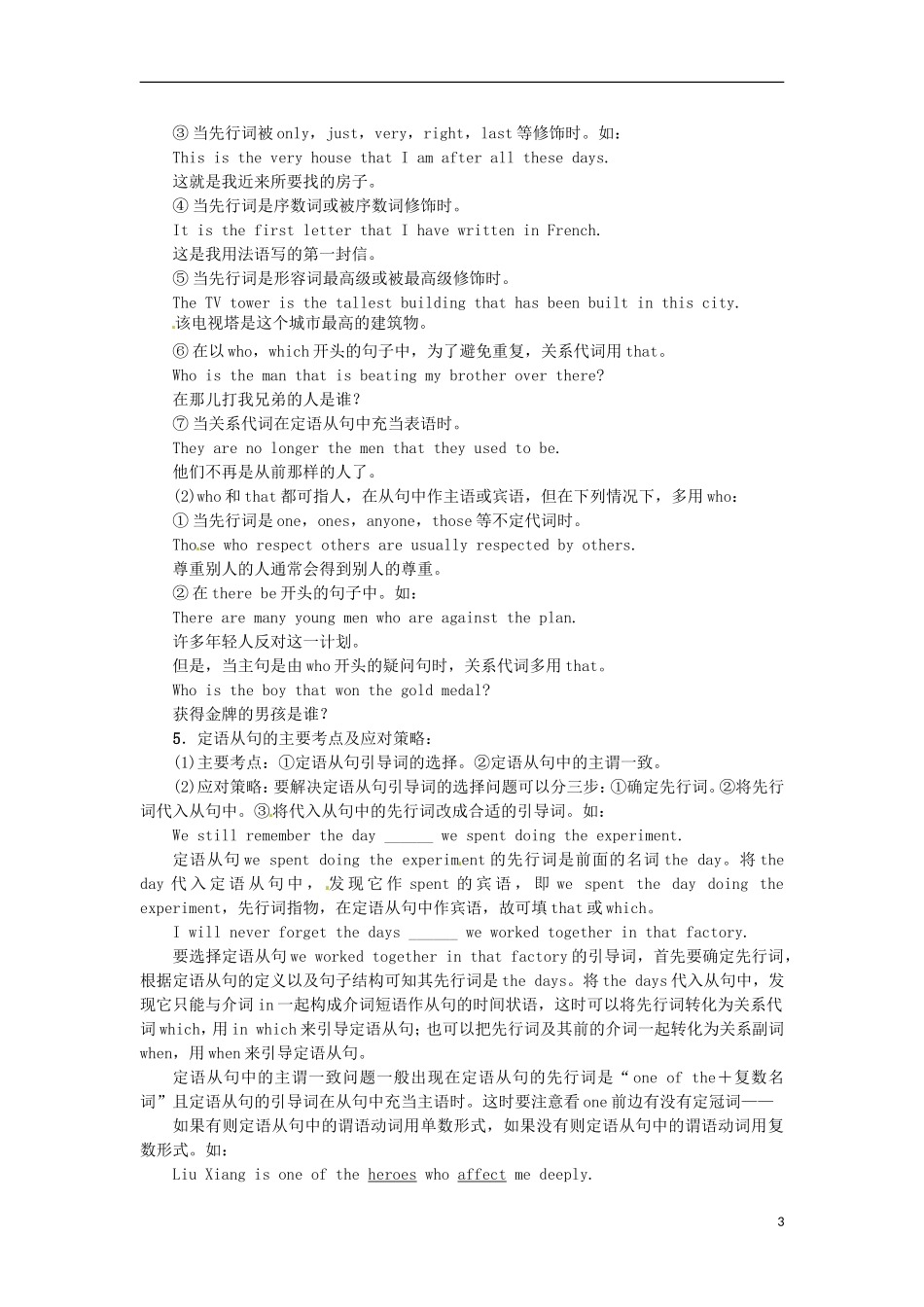 【志鸿全优设计】2013-2014学年高中英语 Unit1SchoollifeSectionⅡ目标导学 译林版必修1_第3页