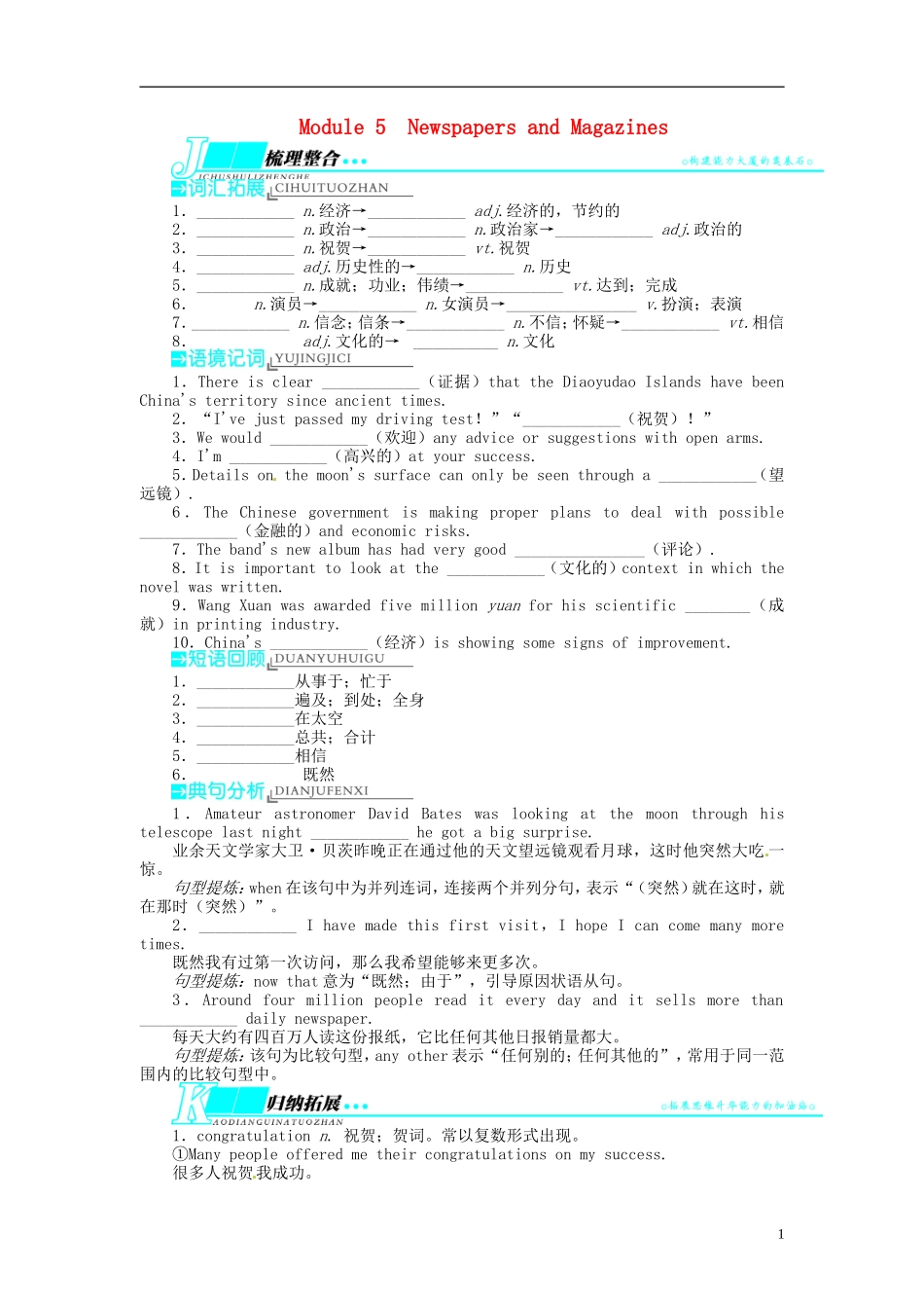 【志鸿优化设计】2014届高考英语一轮复习 Module5　NewspapersandMagazines教学案 外研版必修2_第1页
