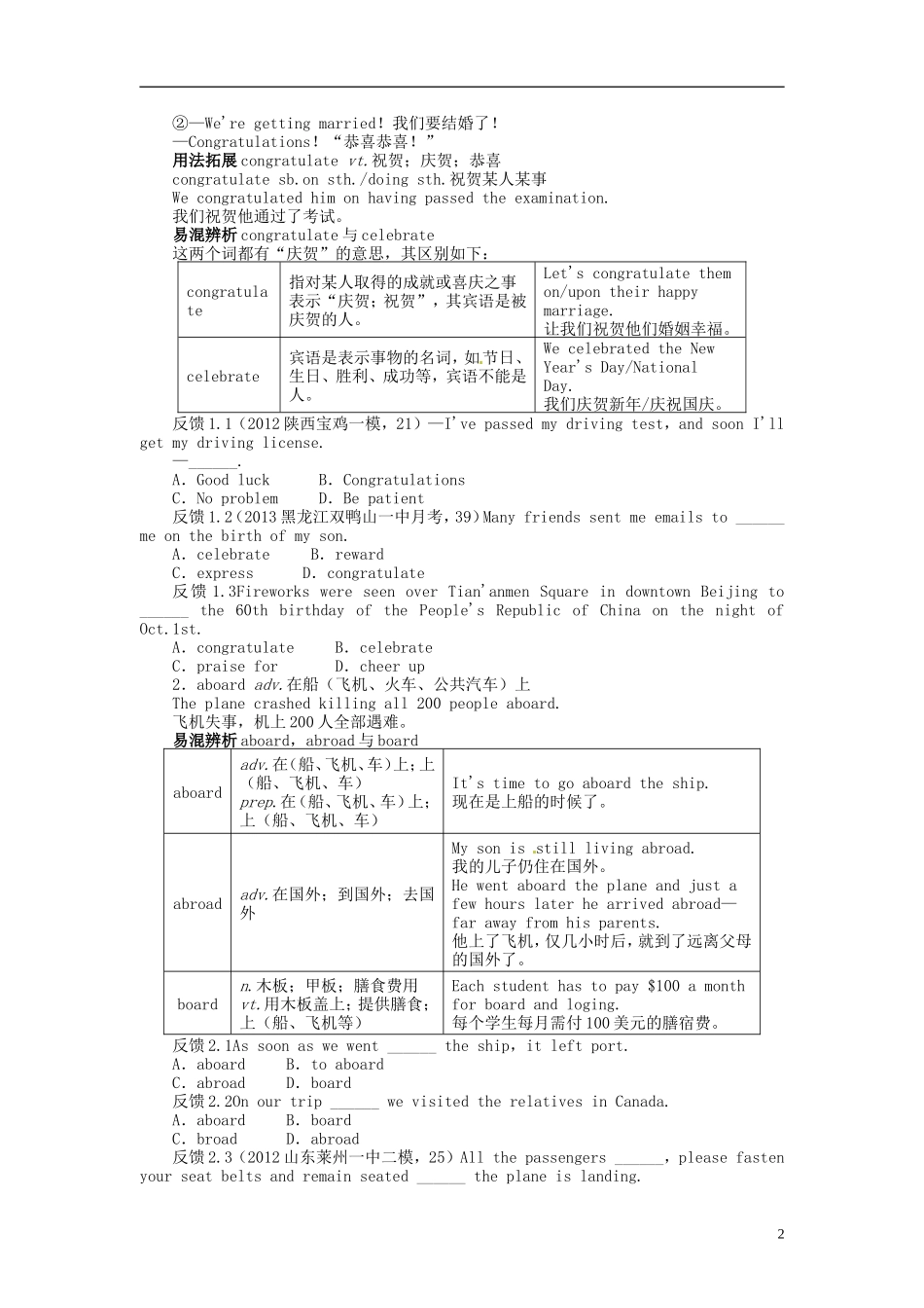 【志鸿优化设计】2014届高考英语一轮复习 Module5　NewspapersandMagazines教学案 外研版必修2_第2页