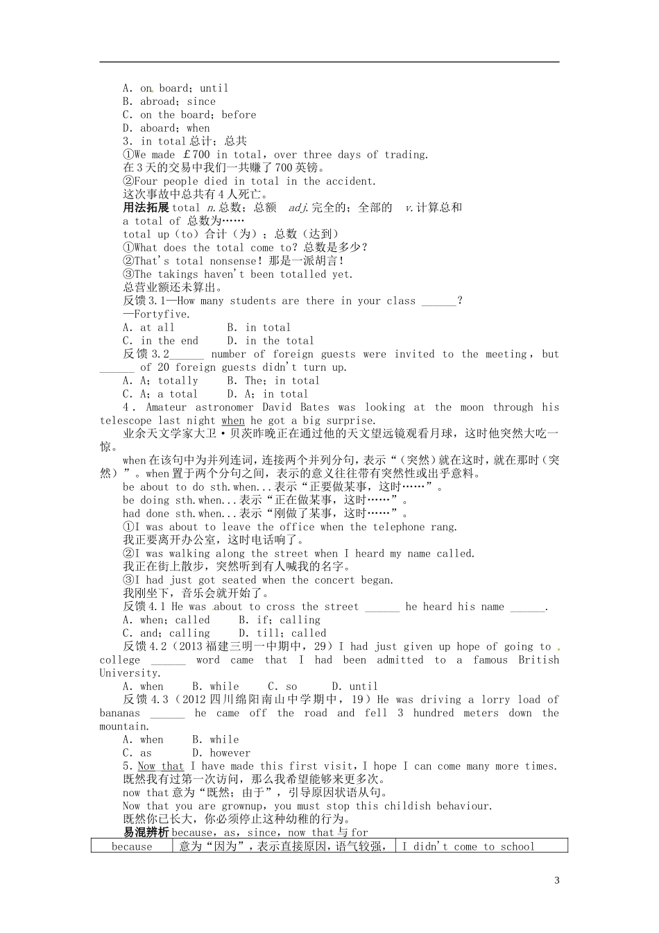 【志鸿优化设计】2014届高考英语一轮复习 Module5　NewspapersandMagazines教学案 外研版必修2_第3页