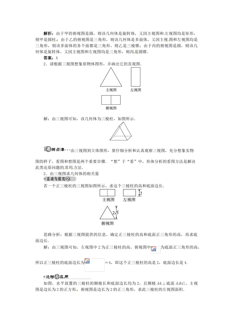 【志鸿全优设计】2013-2014学年高中数学 第一章1.3.2 由三视图还原成实物图目标导学 北师大版必修2 _第3页