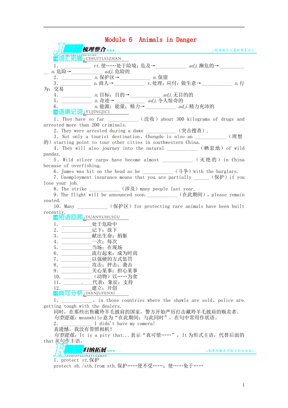 【志鸿优化设计】2014届高考英语一轮复习 Module6　AnimalsinDanger教学案 外研版必修5_第1页
