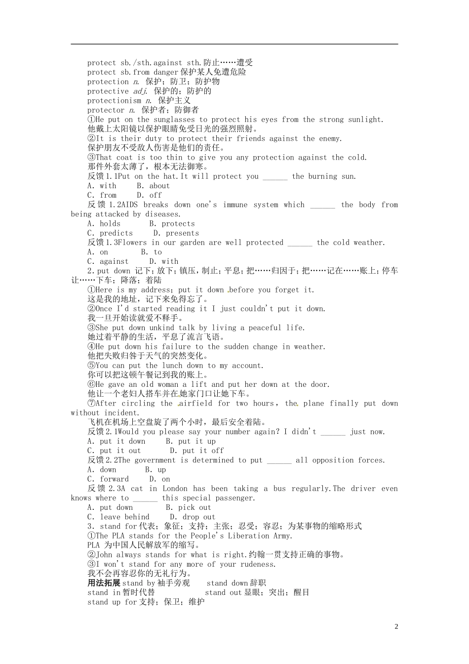【志鸿优化设计】2014届高考英语一轮复习 Module6　AnimalsinDanger教学案 外研版必修5_第2页