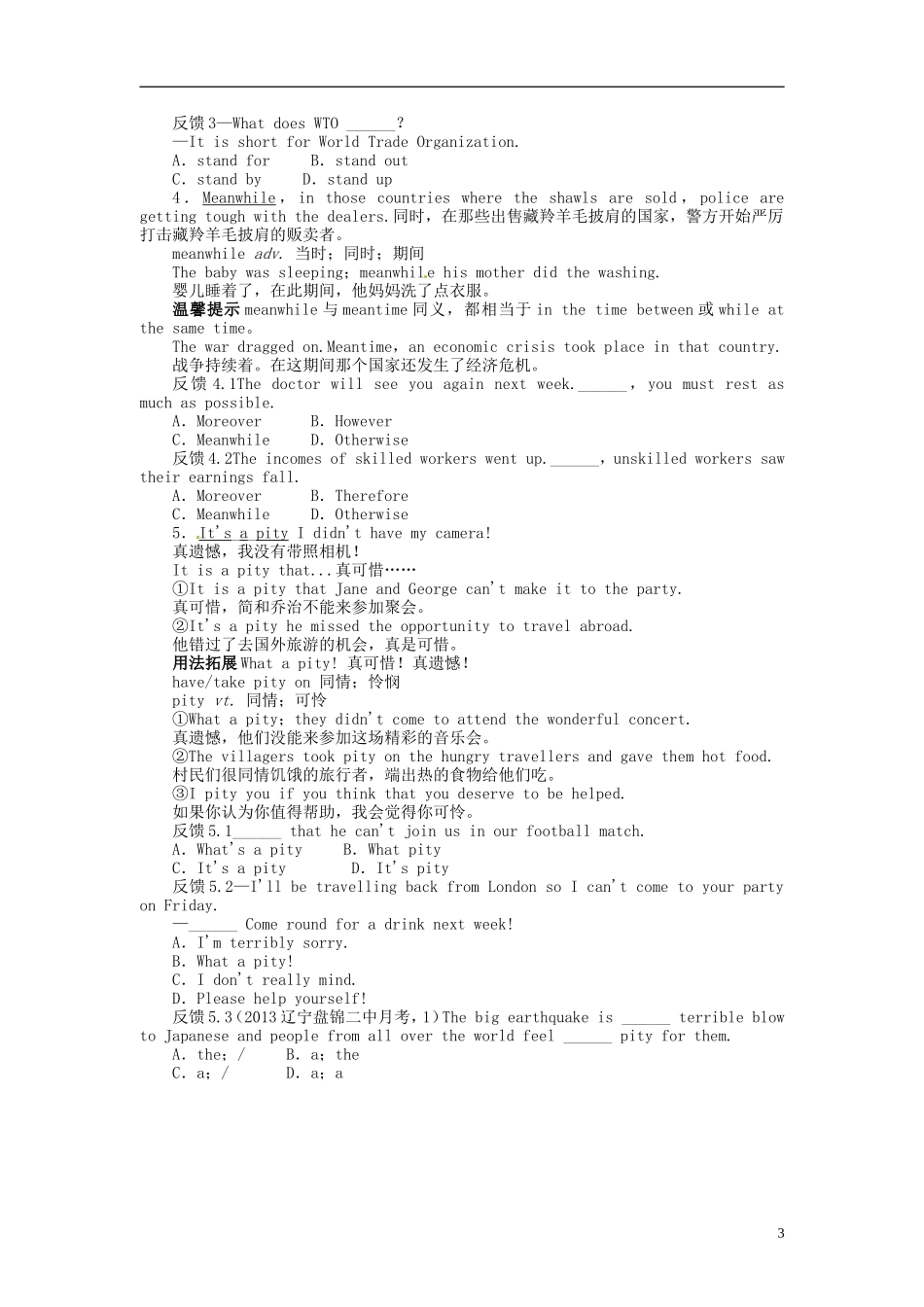 【志鸿优化设计】2014届高考英语一轮复习 Module6　AnimalsinDanger教学案 外研版必修5_第3页