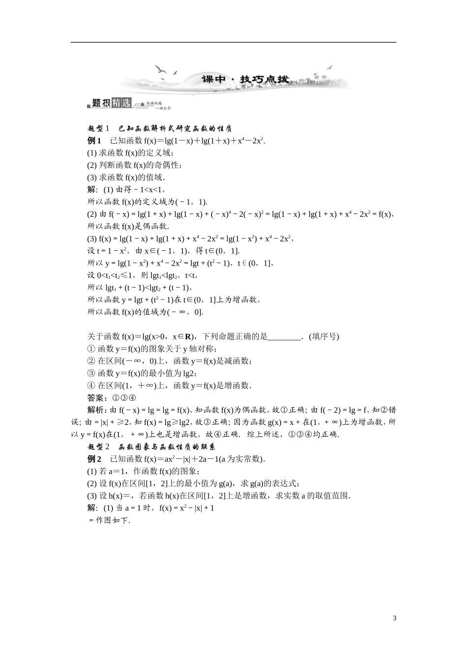 【最高考系列】（14年3月新版）2015届高考数学总复习（考点引领+技巧点拨）第二章函数与导数第14课时函数的综合应用教学案（含最新模拟、试题改编）_第3页