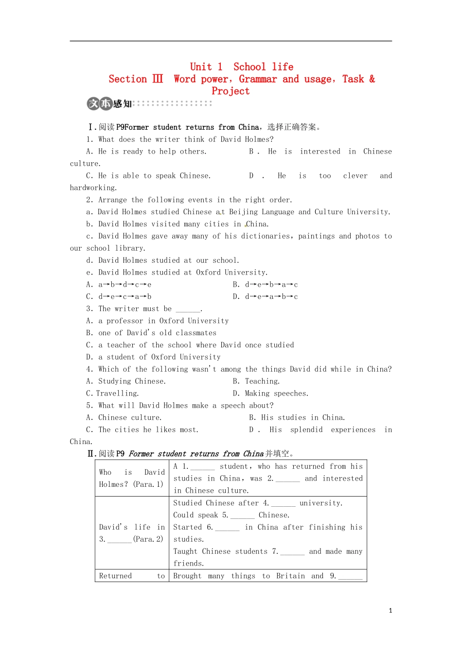 【志鸿全优设计】2013-2014学年高中英语 Unit1SchoollifeSectionⅢ目标导学 译林版必修1_第1页