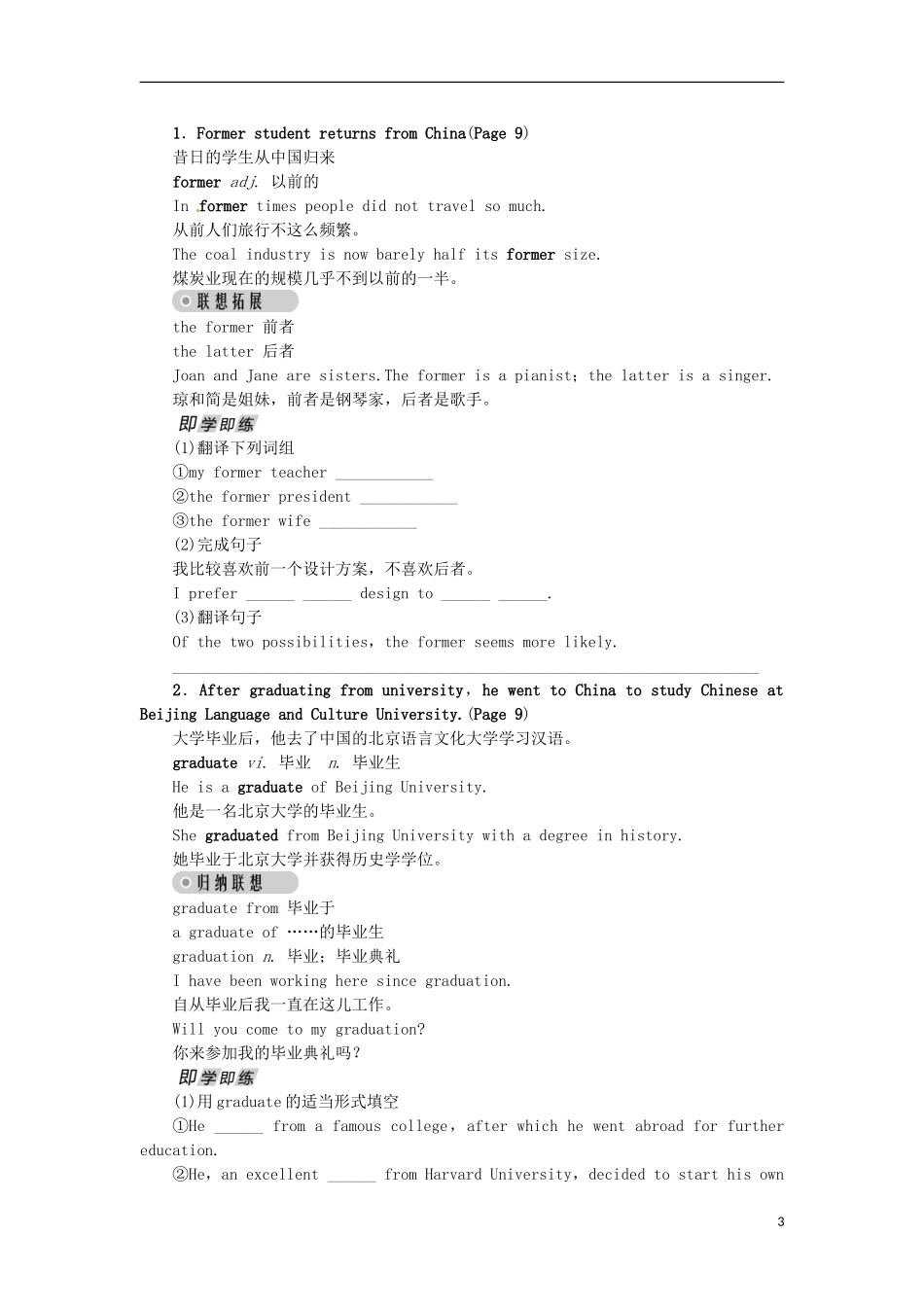 【志鸿全优设计】2013-2014学年高中英语 Unit1SchoollifeSectionⅢ目标导学 译林版必修1_第3页