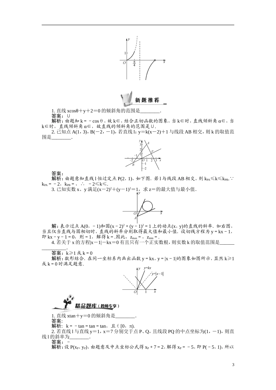 【最高考系列】（14年3月新版）2015届高考数学总复习（考点引领+技巧点拨）第九章平面解析几何第1课时直线的倾斜角与斜率教学案（含最新模拟、试题改编）_第3页