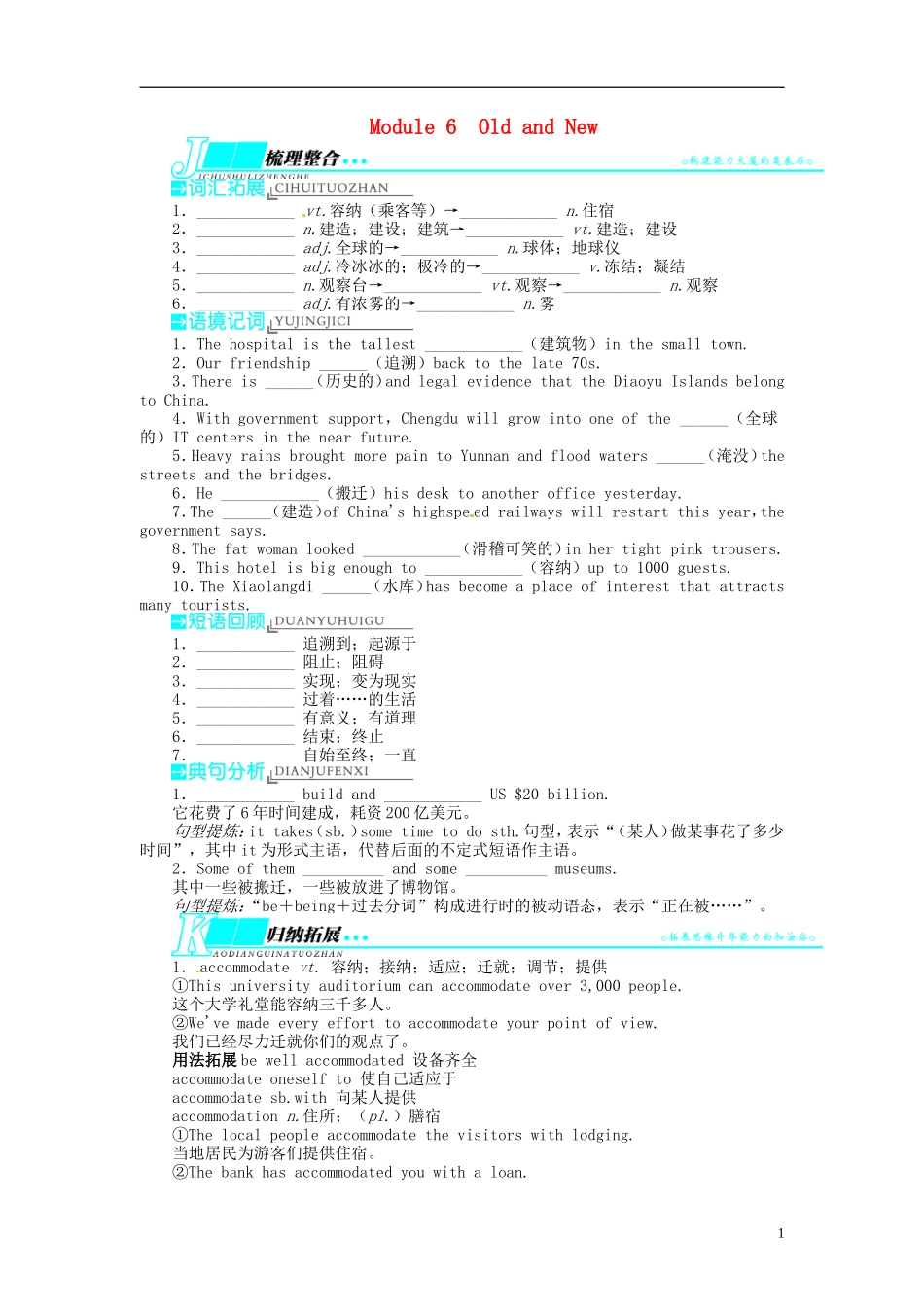【志鸿优化设计】2014届高考英语一轮复习 Module6　OldandNew教学案 外研版必修3_第1页