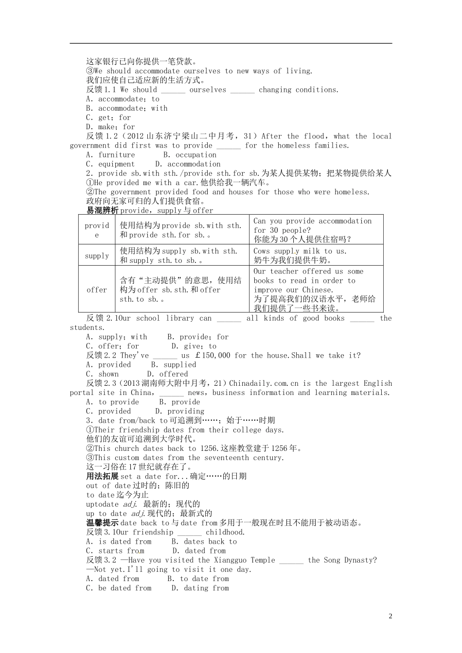 【志鸿优化设计】2014届高考英语一轮复习 Module6　OldandNew教学案 外研版必修3_第2页