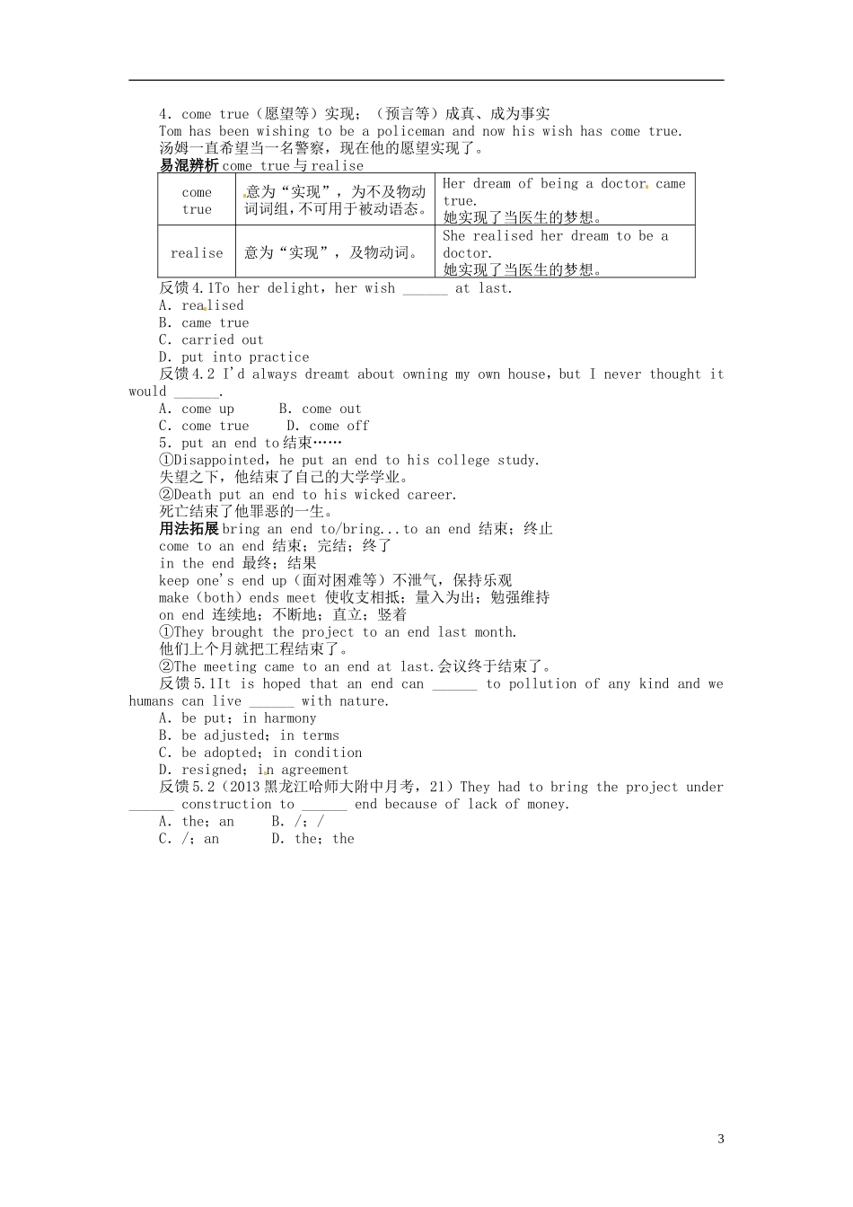 【志鸿优化设计】2014届高考英语一轮复习 Module6　OldandNew教学案 外研版必修3_第3页