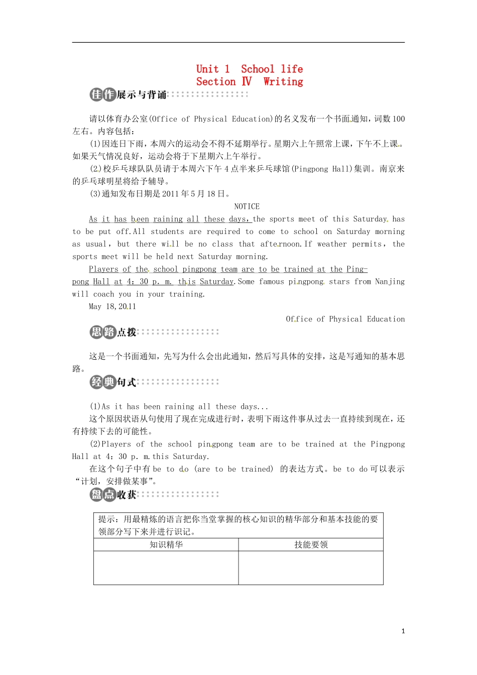 【志鸿全优设计】2013-2014学年高中英语 Unit1SchoollifeSectionⅣ目标导学 译林版必修1_第1页