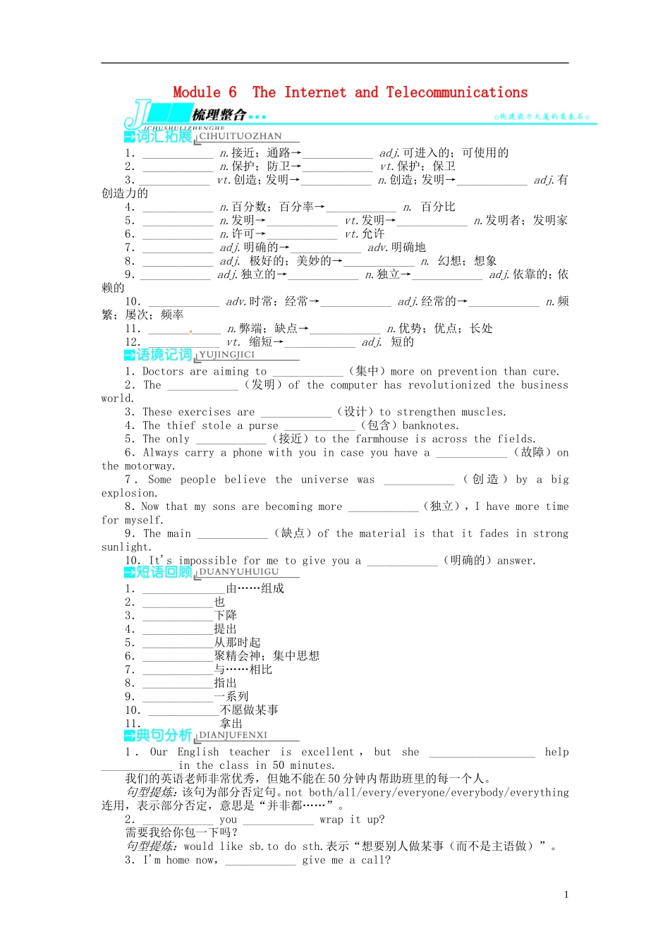 【志鸿优化设计】2014届高考英语一轮复习 Module6 TheInternetandTelecommunications教学案 外研版必修1_第1页