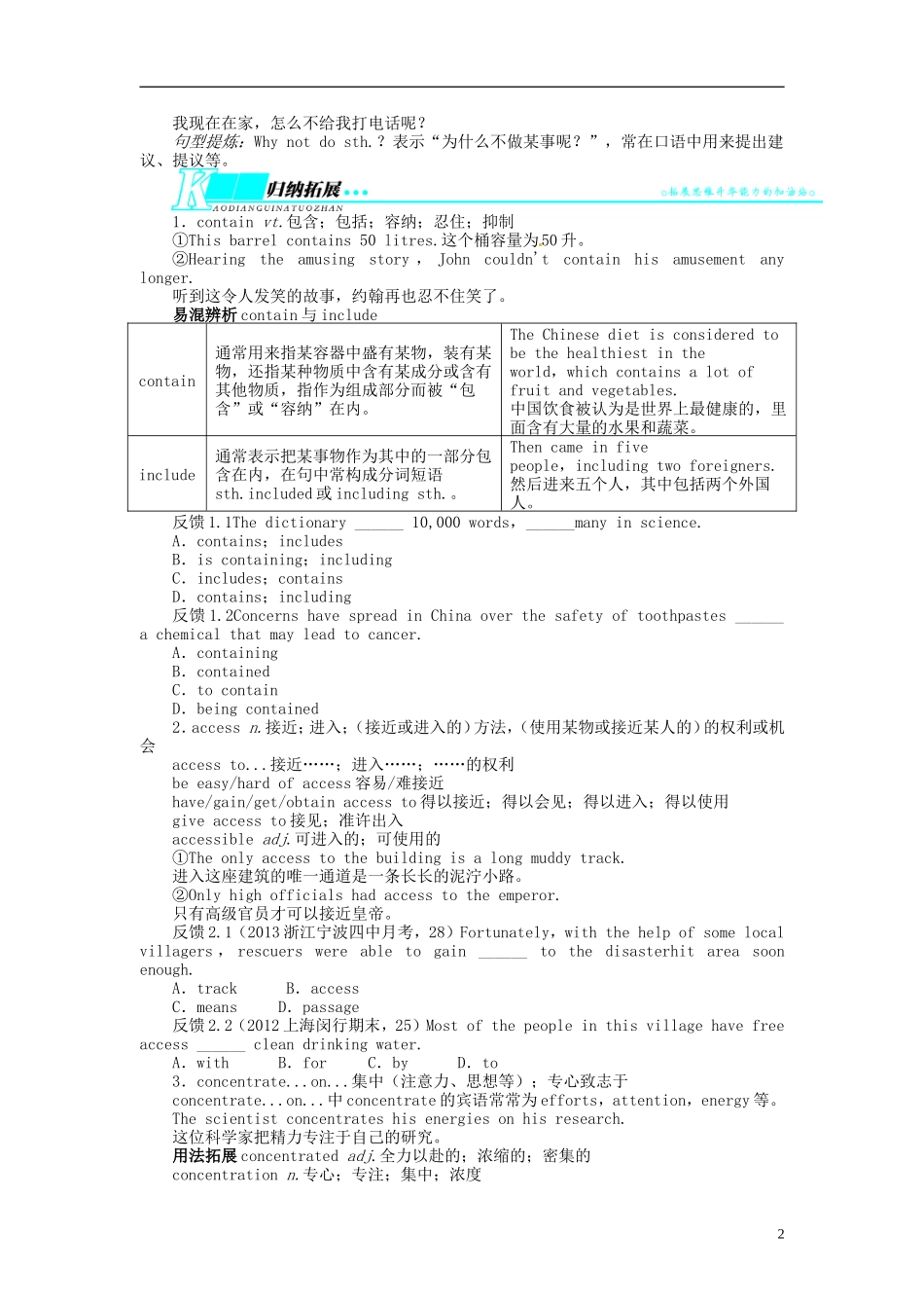 【志鸿优化设计】2014届高考英语一轮复习 Module6 TheInternetandTelecommunications教学案 外研版必修1_第2页