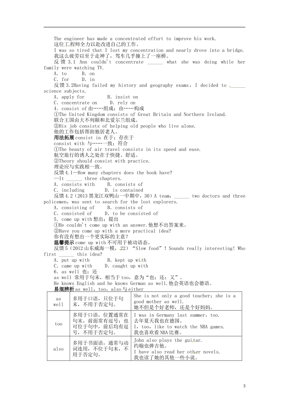 【志鸿优化设计】2014届高考英语一轮复习 Module6 TheInternetandTelecommunications教学案 外研版必修1_第3页