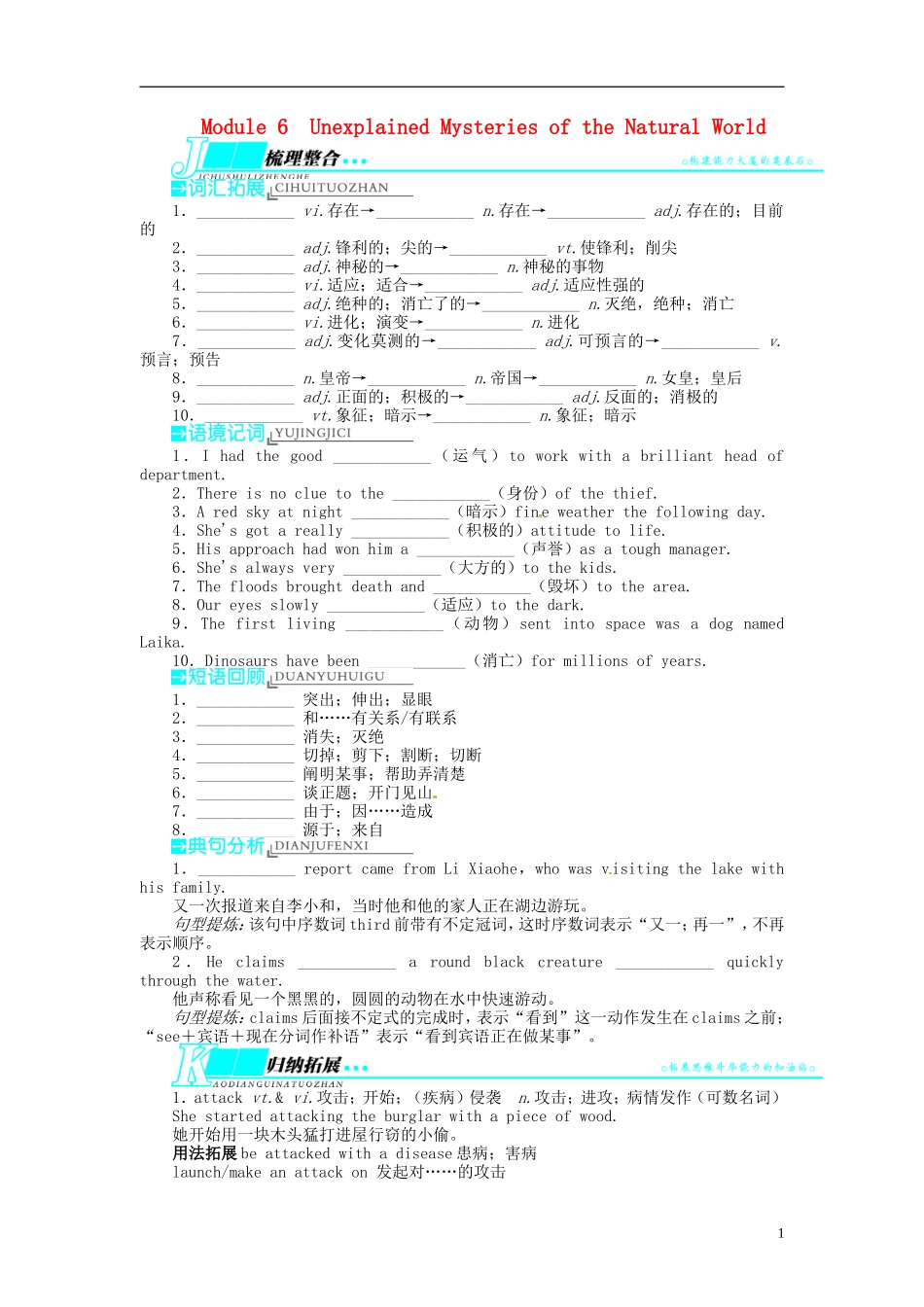【志鸿优化设计】2014届高考英语一轮复习 Module6　UnexplainedMysteriesoftheNaturalWorld教学案 外研版必修4_第1页